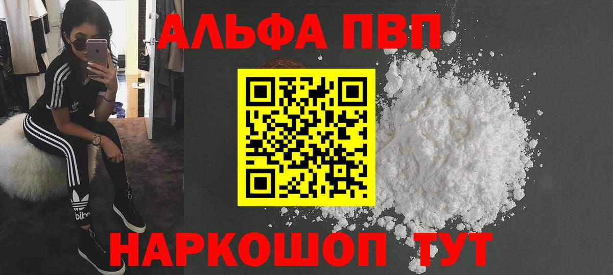 Жигулёвск  Альфа ПВП  Вход с VPN  APVP Crystall  Alfa_PVP мука  Alpha PVP кристаллы 