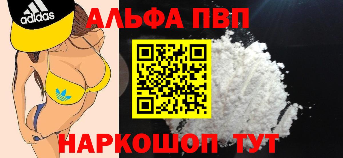 Alfa_PVP VHQ Жигулёвск