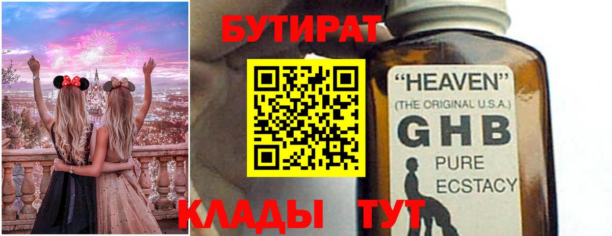 БУТИРАТ  Жигулёвск  БУТИРАТ BDO 