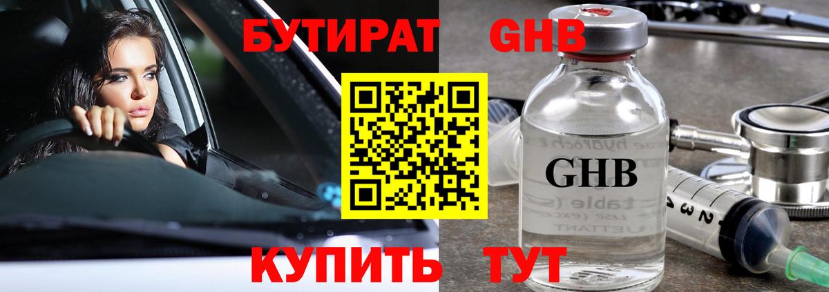 Бутират бутандиол Жигулёвск