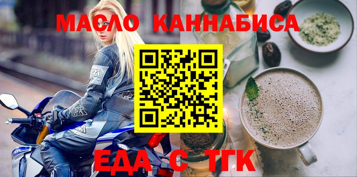 Жигулёвск  Еда ТГК конопля  Вход с VPN 