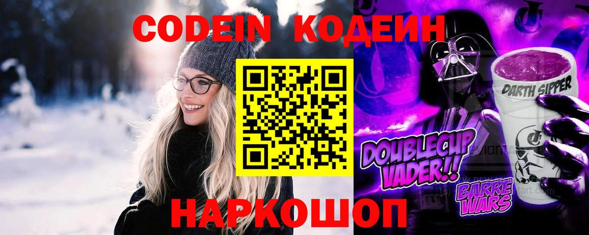 Кодеиновый сироп Lean Purple Drank Жигулёвск
