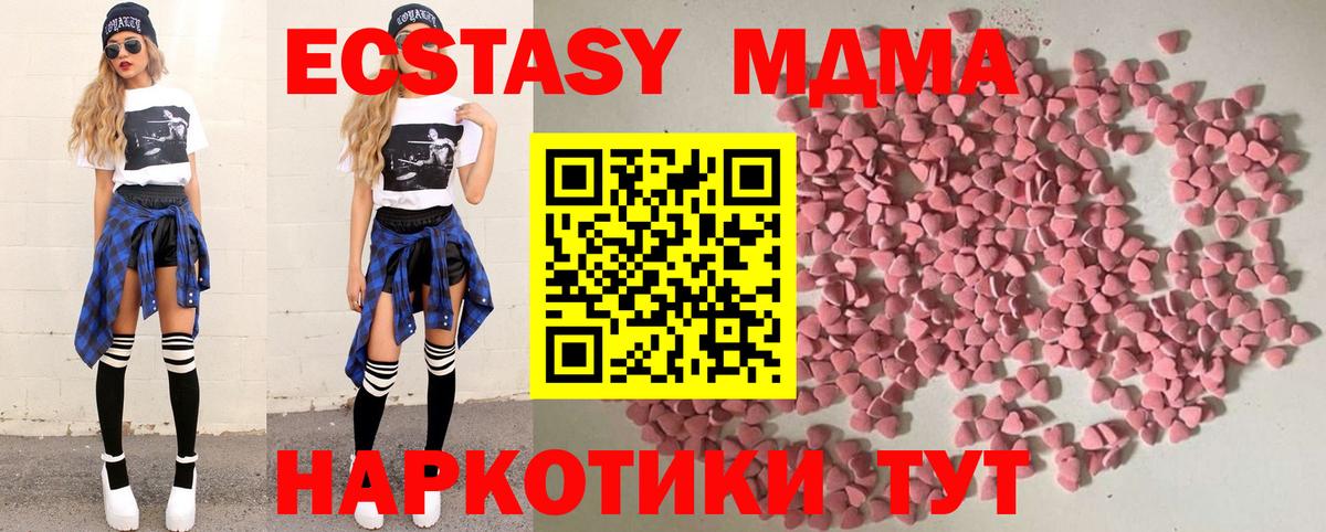 Ecstasy 280 MDMA Жигулёвск