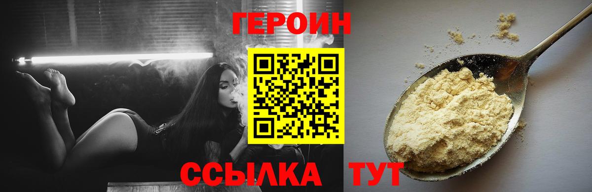 ГЕРОИН хмурый  Вход с VPN  Жигулёвск 