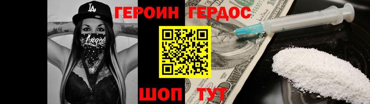 Героин хмурый Жигулёвск
