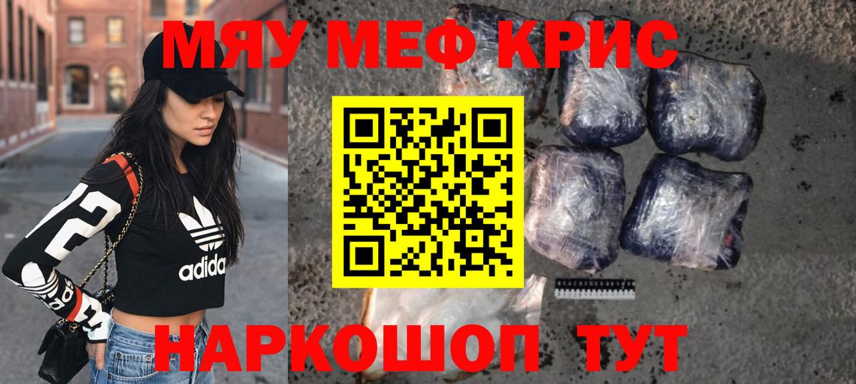 Жигулёвск  Мефедрон кристаллы  МЕФ мяу мяу  Вход с VPN 