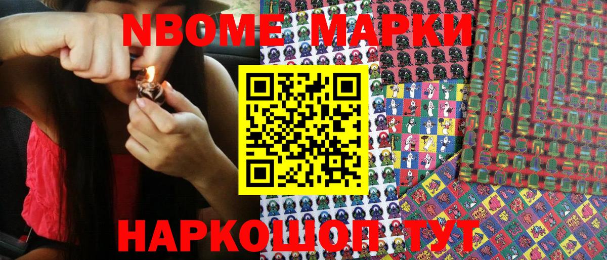 Марки N-bome 1500мкг  Жигулёвск 